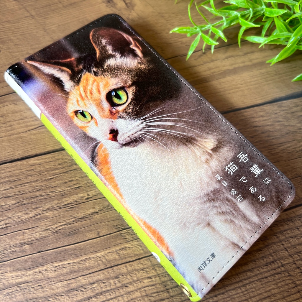 小説みたいな手帳型スマホケース(三毛猫) iphone16e iphone17 iphone15 全機種対応 猫
