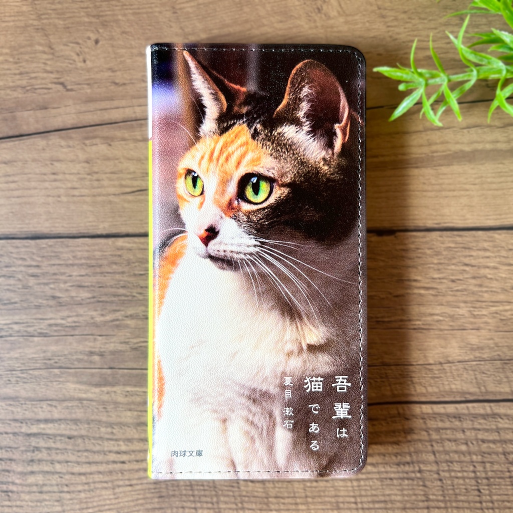 小説みたいな手帳型スマホケース(三毛猫) iphone16e iphone17 iphone15 全機種対応 猫