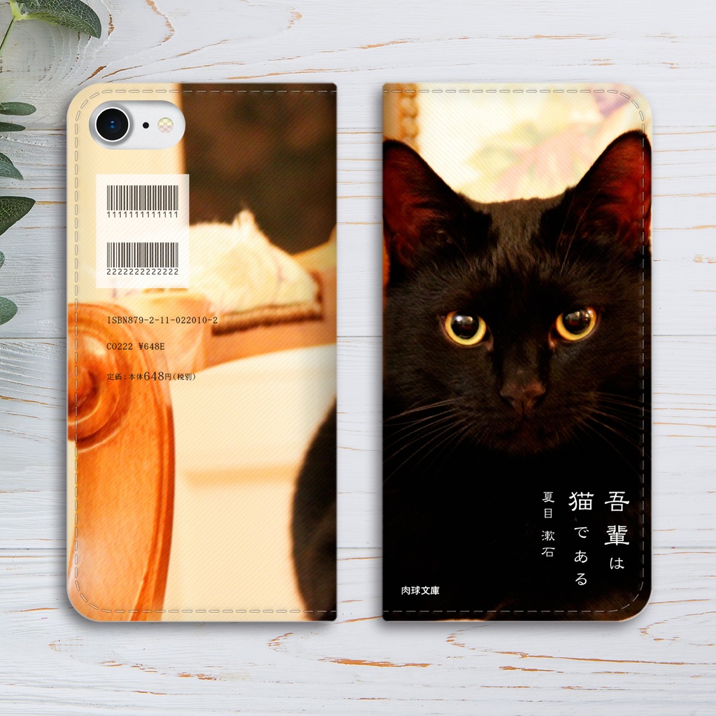 小説みたいな手帳型スマホケース(黒猫) iphone16e iphone14 iphone15 全機種対応 猫 スマホケース 黒猫