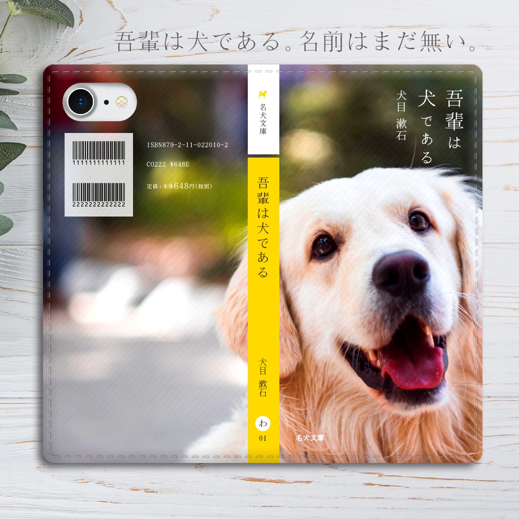 小説みたいな手帳型スマホケース（ゴールデンレトリバー） iphone13 iphone14 iphone15 全機種対応 犬