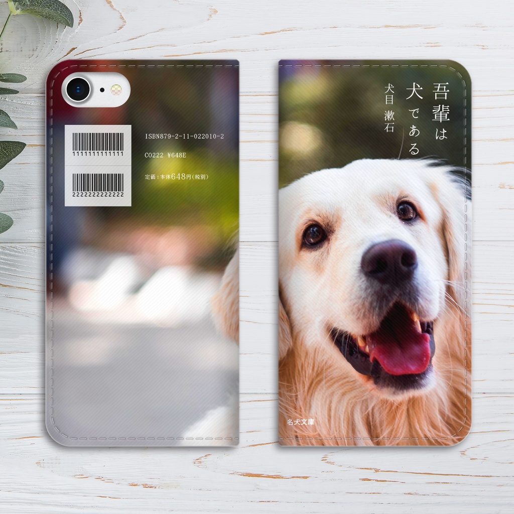 小説みたいな手帳型スマホケース(ゴールデンレトリバー) iphone16e iphone14 iphone15 全機種対応 犬