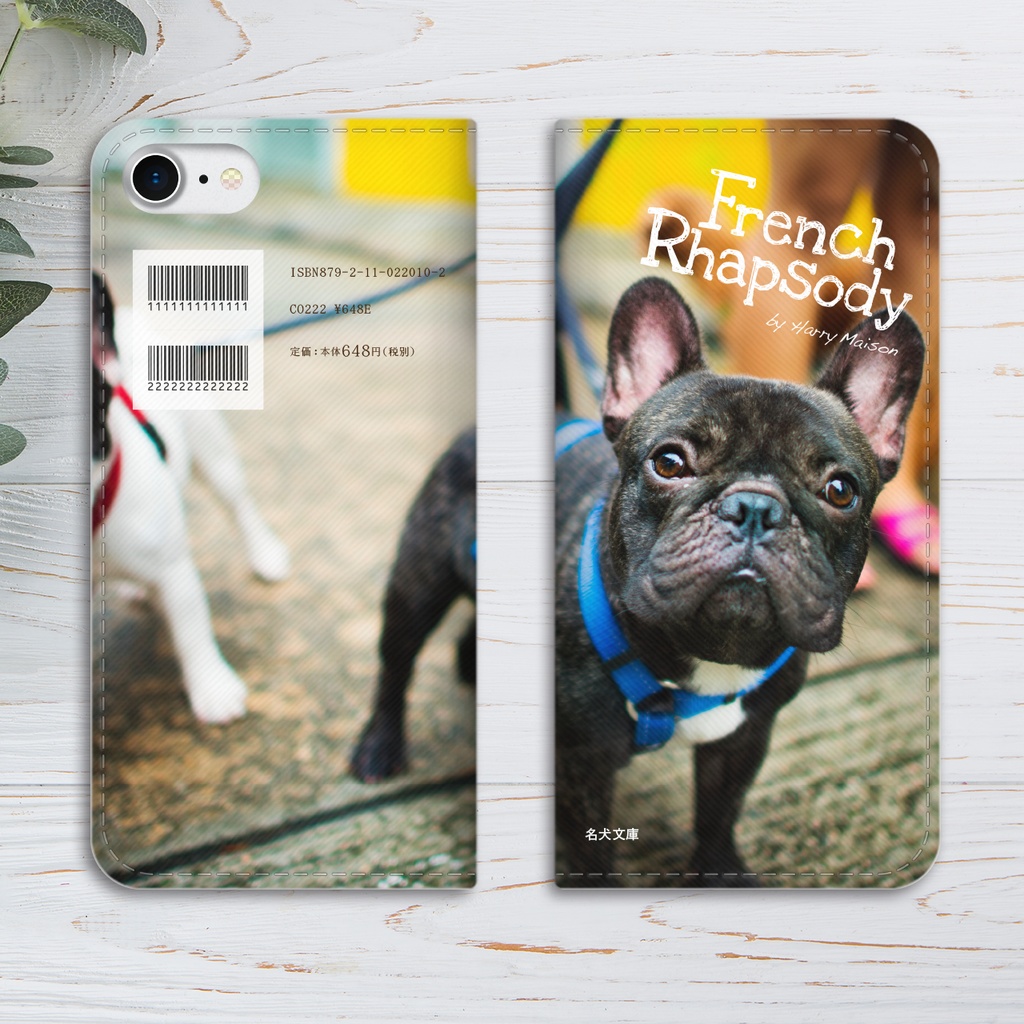 小説みたいな手帳型スマホケース(フレンチブルドッグ) iphone16e iphone14 iphone17 全機種対応 犬 フレブル