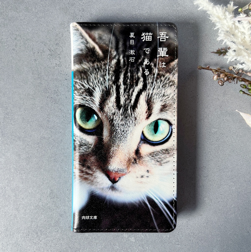 小説みたいな手帳型スマホケース(サバトラ) iPhone17e Air iphone16e iphone14 iphone15 全機種対応 猫