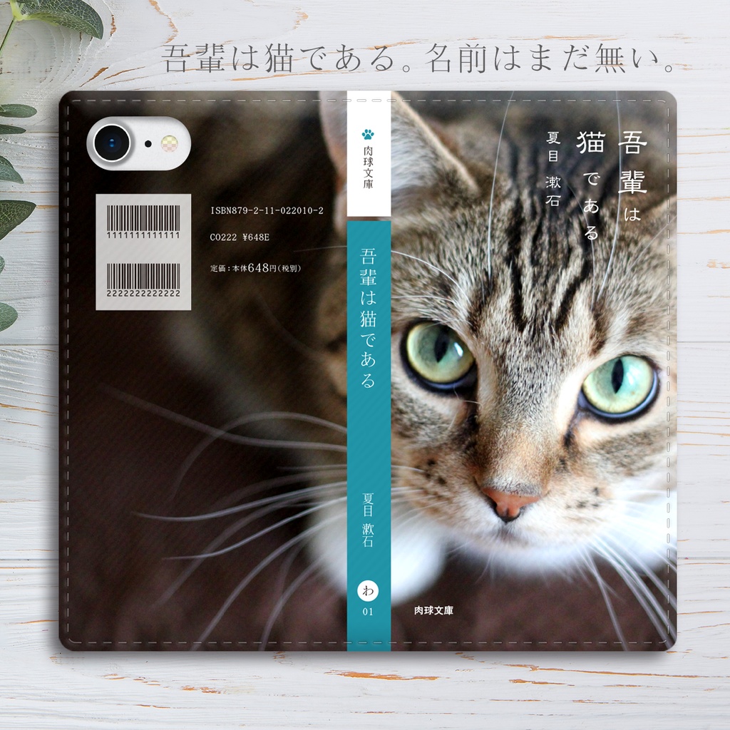 小説みたいな手帳型スマホケース（サバトラ） iphone13 iphone14 iphone15 全機種対応 猫