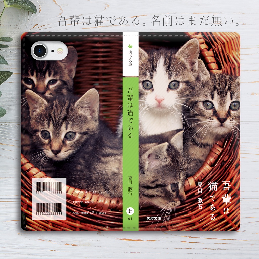 小説みたいな手帳型スマホケース（子猫いっぱい） iphone13 iphone14 iphone15 全機種対応 猫