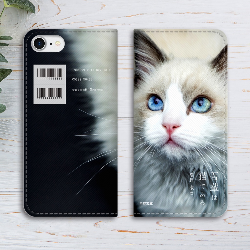 小説みたいな手帳型スマホケース(長毛白) iphone16e iphone14 iphone15 全機種対応 猫