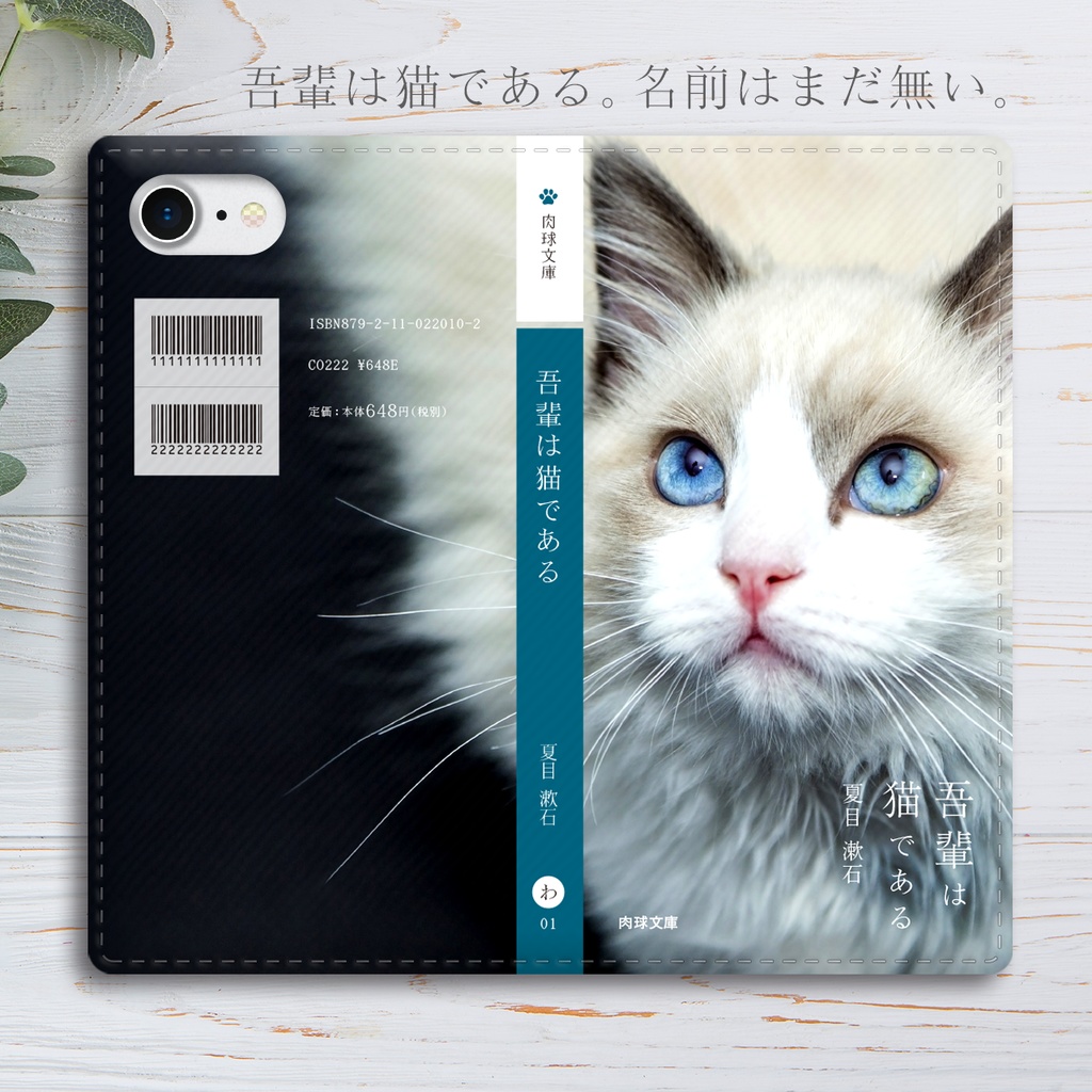 小説みたいな手帳型スマホケース（長毛白） iphone13 iphone14 iphone15 全機種対応 猫