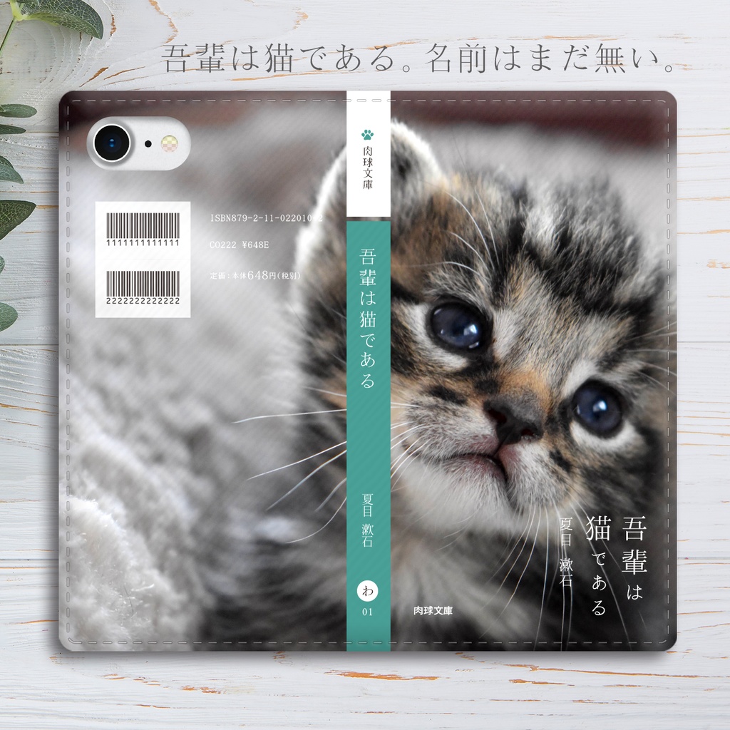 小説みたいな手帳型スマホケース（サバトラ子猫） iphone13 iphone14 iphone15 全機種対応 猫 スマホケース