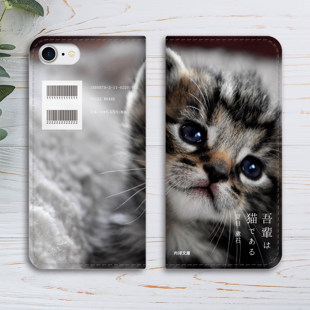 小説みたいな手帳型スマホケース(サバトラ子猫) iphone16e iphone14 iphone15 全機種対応 猫 スマホケース