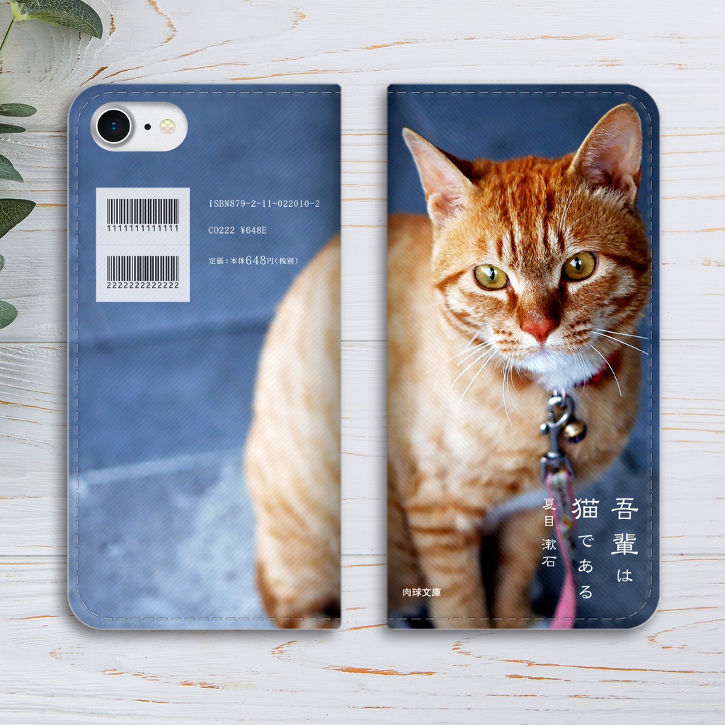 小説みたいな手帳型スマホケース(茶トラ) iphone16e iphone14 iphone15 全機種対応 猫 スマホケース