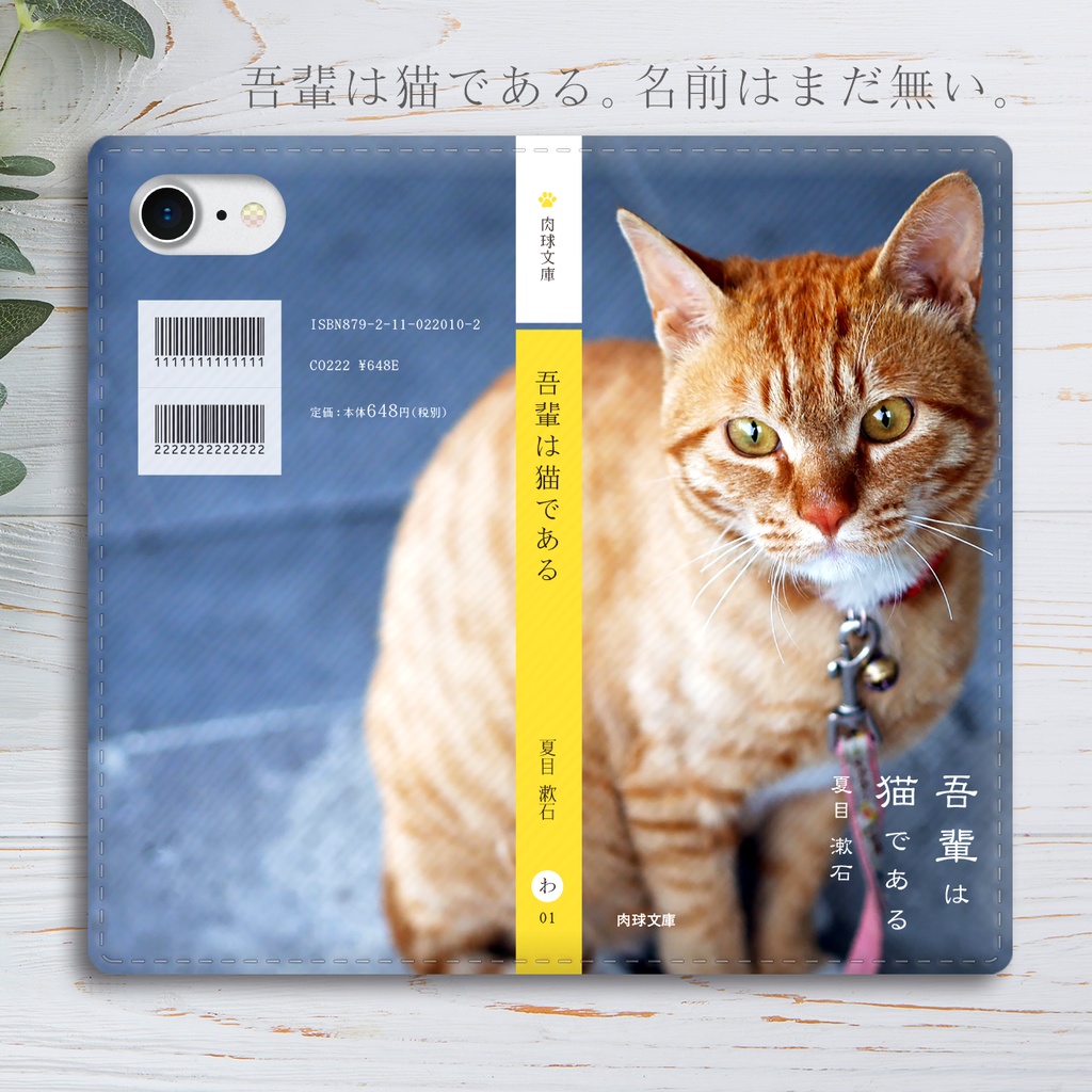 小説みたいな手帳型スマホケース（茶トラ） iphone13 iphone14 iphone15 全機種対応 猫 スマホケース