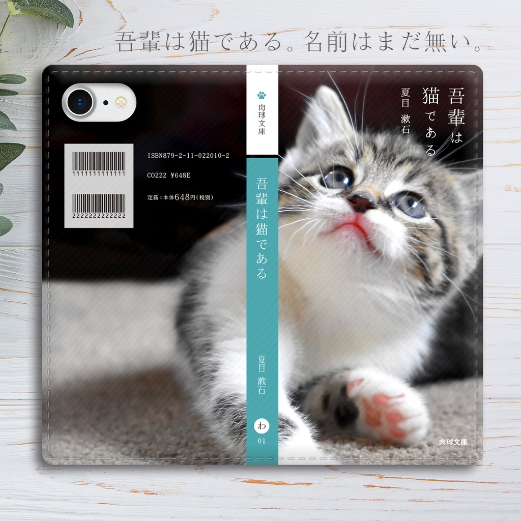 小説みたいな手帳型スマホケース（見上げる子猫） iphone13 iphone14 iphone15 全機種対応 猫 スマホケース 