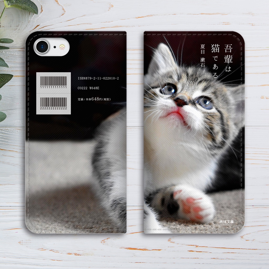 小説みたいな手帳型スマホケース(見上げる子猫) iphone16e iphone14 iphone15 全機種対応 猫 スマホケース