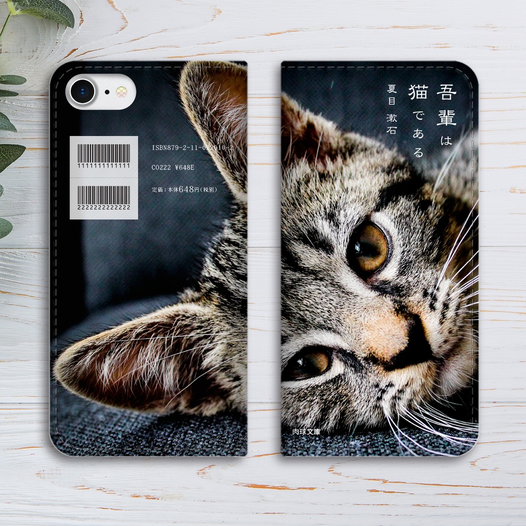小説みたいな手帳型スマホケース(サバトラ) iphone16e iphone14 iphone15 全機種対応 猫 スマホケース