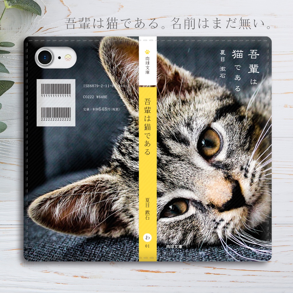 小説みたいな手帳型スマホケース（サバトラ） iphone13 iphone14 iphone15 全機種対応 猫 スマホケース