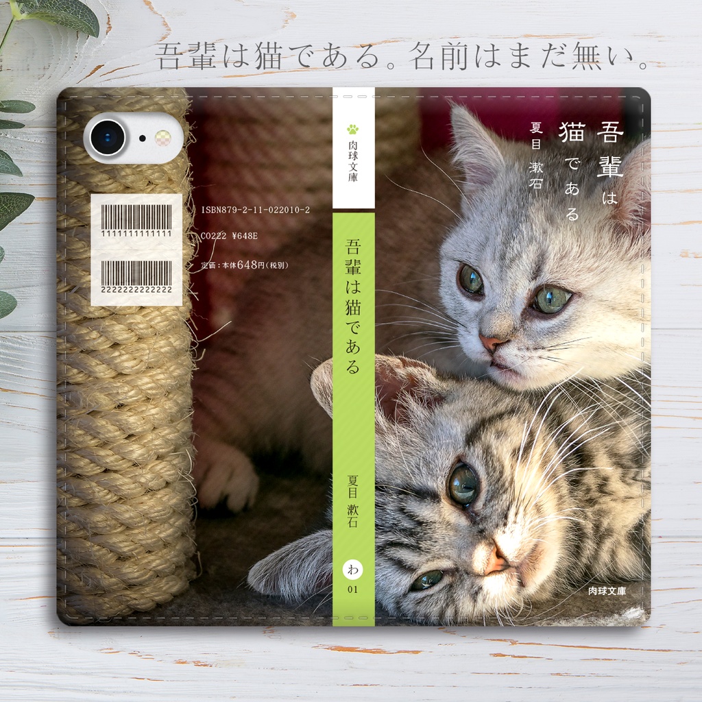 小説みたいな手帳型スマホケース（子猫兄弟） iphone13 iphone14 iphone15 全機種対応 猫