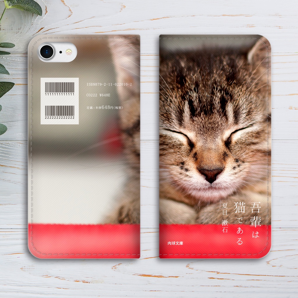 小説みたいな手帳型スマホケース(ねむい子猫) iphone16e iphone14 iphone15 全機種対応 猫