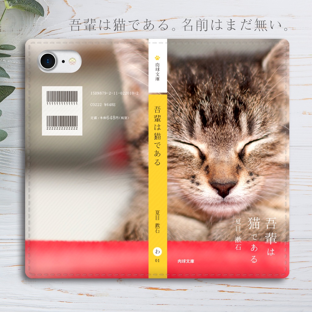 小説みたいな手帳型スマホケース（ねむい子猫） iphone13 iphone14 iphone15 全機種対応 猫