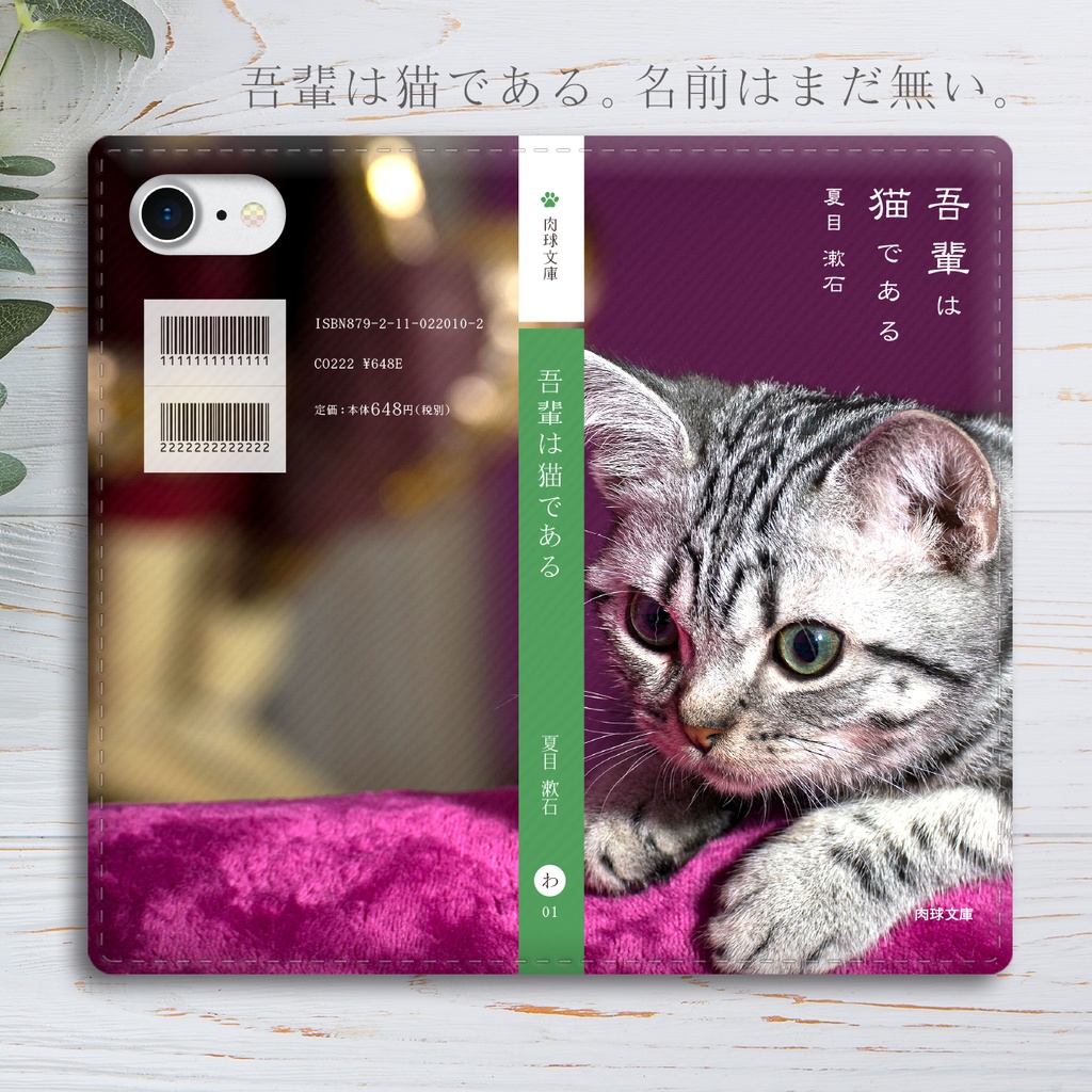 小説みたいな手帳型スマホケース（まん丸子猫） iphone16e iphone14 iphone15 全機種対応 猫