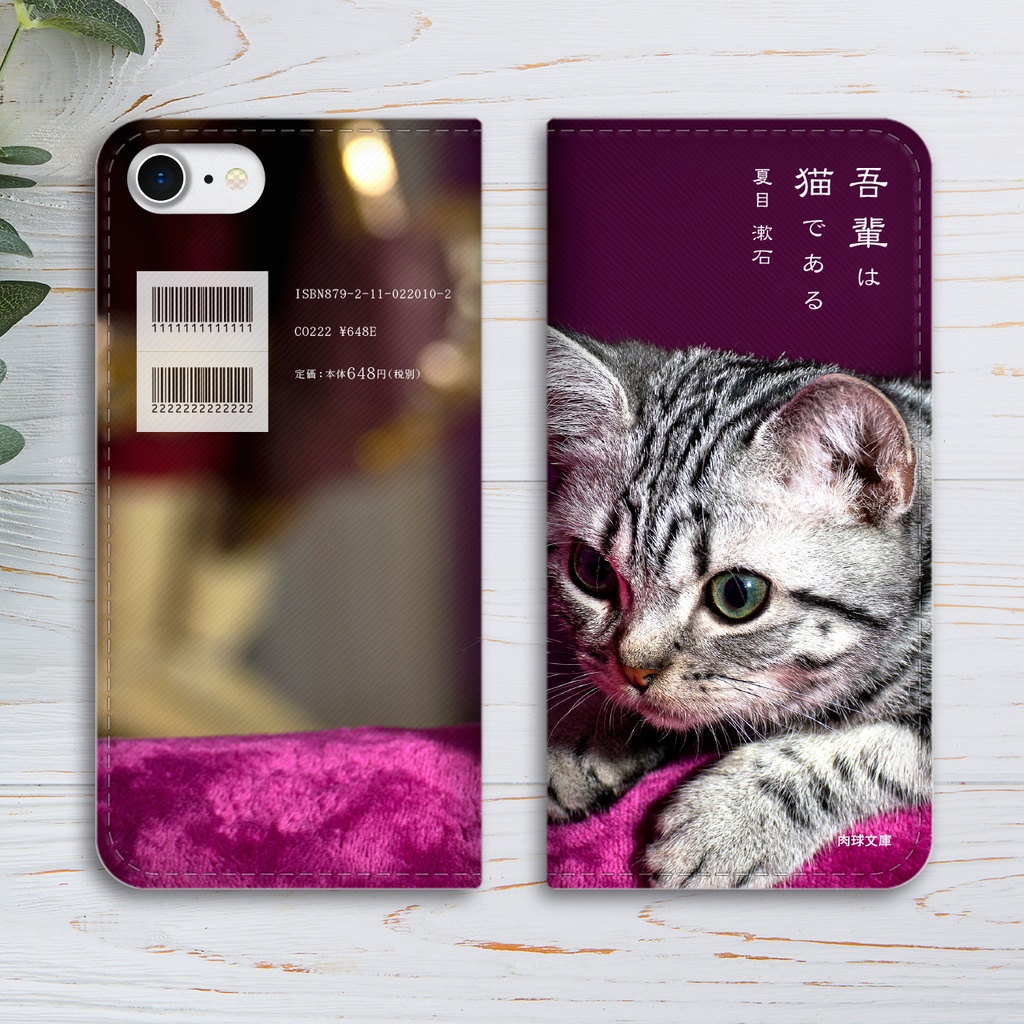 小説みたいな手帳型スマホケース(まん丸子猫)iPhone17 Air iphone16e iphone14 iphone15 全機種対応 猫