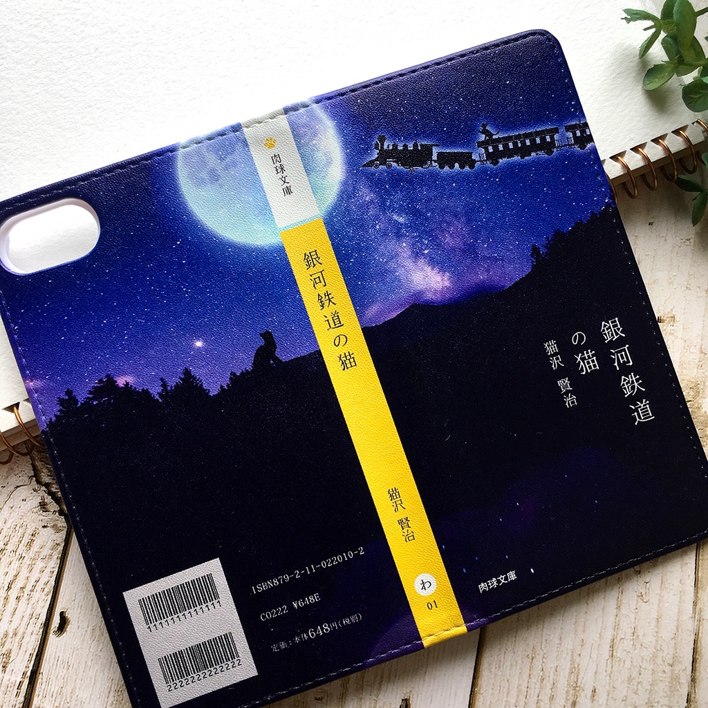 銀河鉄道の猫 小説みたいな手帳型スマホケース 銀河 宇宙 黒猫 iPhone17 Air iphone16e iphone14 iphone15 全機種対応 猫