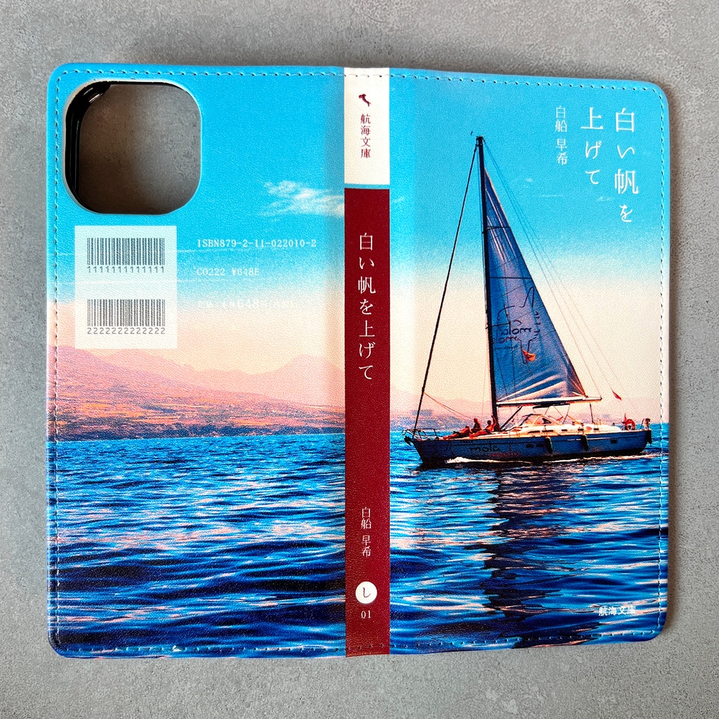 小説みたいな手帳型スマホケース(海とヨット) スマホケース iPhone17 Air iphone16e iphone14 iphone15 全機種対応