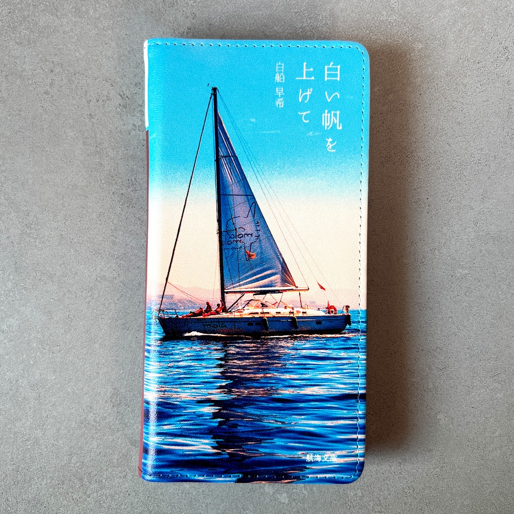 小説みたいな手帳型スマホケース(海とヨット) スマホケース iPhone17 Air iphone16e iphone14 iphone15 全機種対応