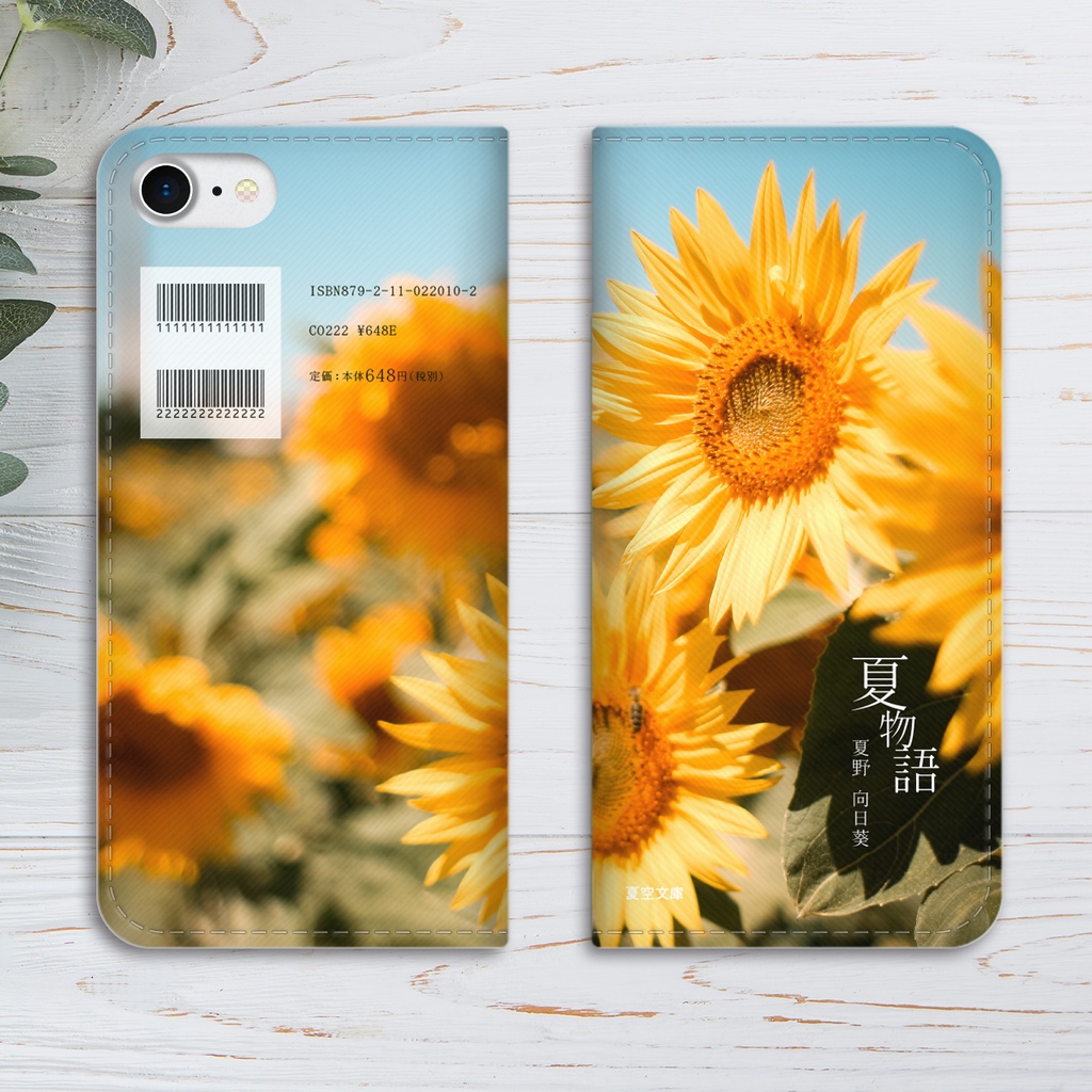 小説みたいな手帳型スマホケース(ひまわり) 花 スマホケース iphone16e iphone14 iphone15 全機種対応 ヒマワリ 夏