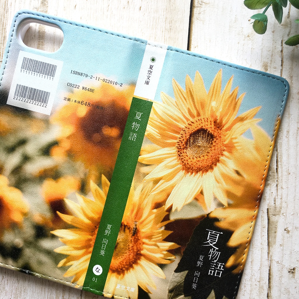 小説みたいな手帳型スマホケース(ひまわり) 花 スマホケース iphone16e iphone14 iphone15 全機種対応 ヒマワリ 夏