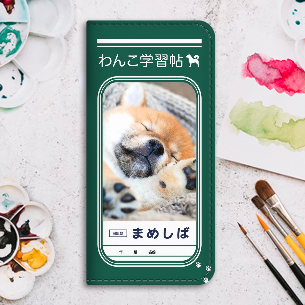 わんこノートの手帳型スマホケース(まめしば) iphone13 iphone11 iphone12 全機種対応 犬 柴犬