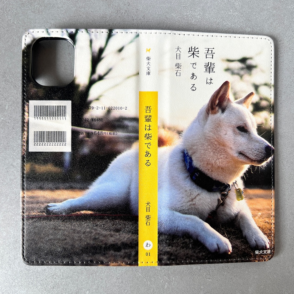 吾輩は柴である(白柴) 小説みたいな手帳型スマホケース 全機種対応 柴犬 iPhone17e Air iphone16e iphone15 iphone14