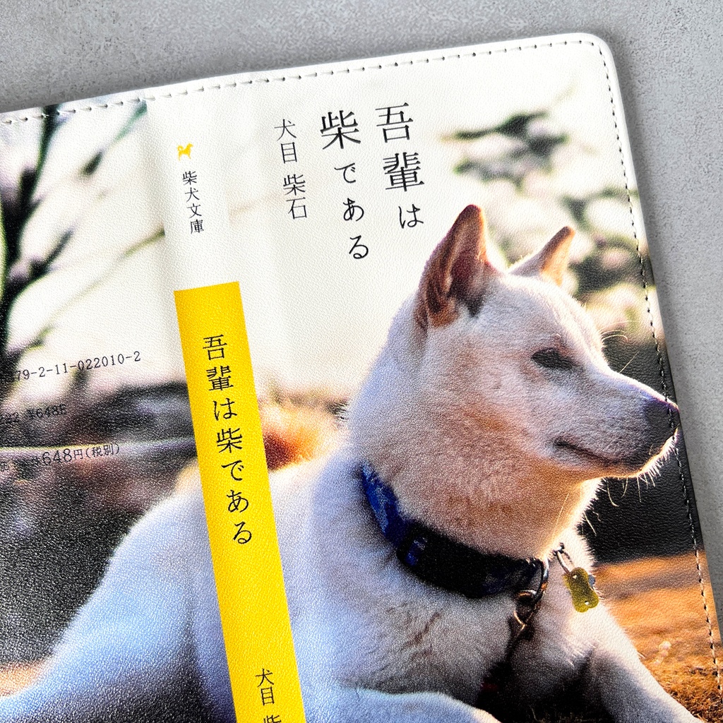 吾輩は柴である(白柴) 小説みたいな手帳型スマホケース 全機種対応 柴犬 iPhone17e Air iphone16e iphone15 iphone14