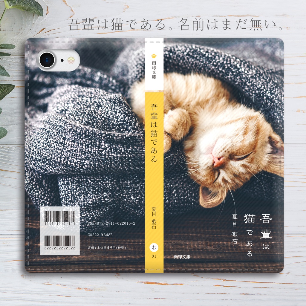 小説みたいな手帳型スマホケース（毛布と子猫） iphone13 iphone14 iphone15 全機種対応 猫