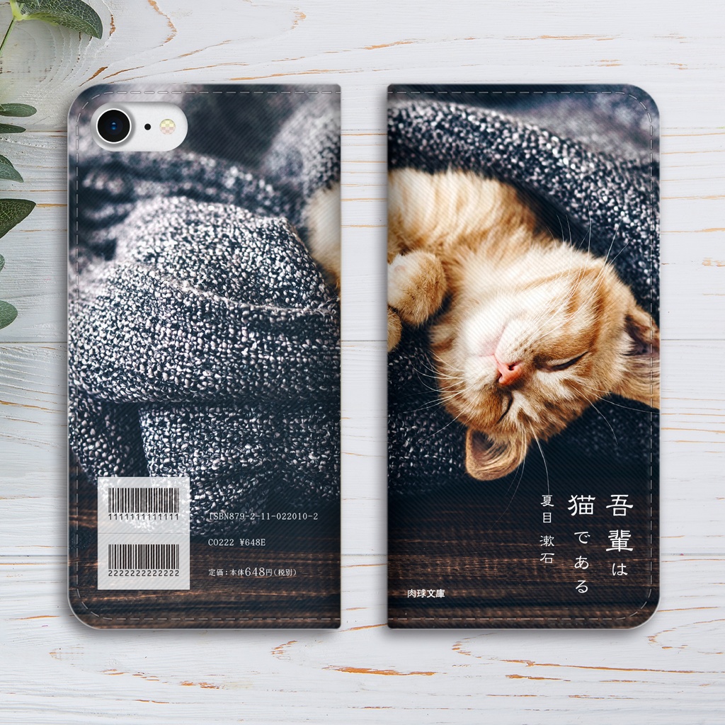 小説みたいな手帳型スマホケース(毛布と子猫)iPhone17 Air iphone16e iphone14 iphone15 全機種対応 猫
