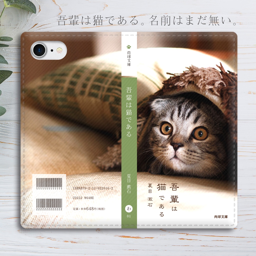小説みたいな手帳型スマホケース（隠れる子猫） iphone13 iphone14 iphone15 全機種対応 猫