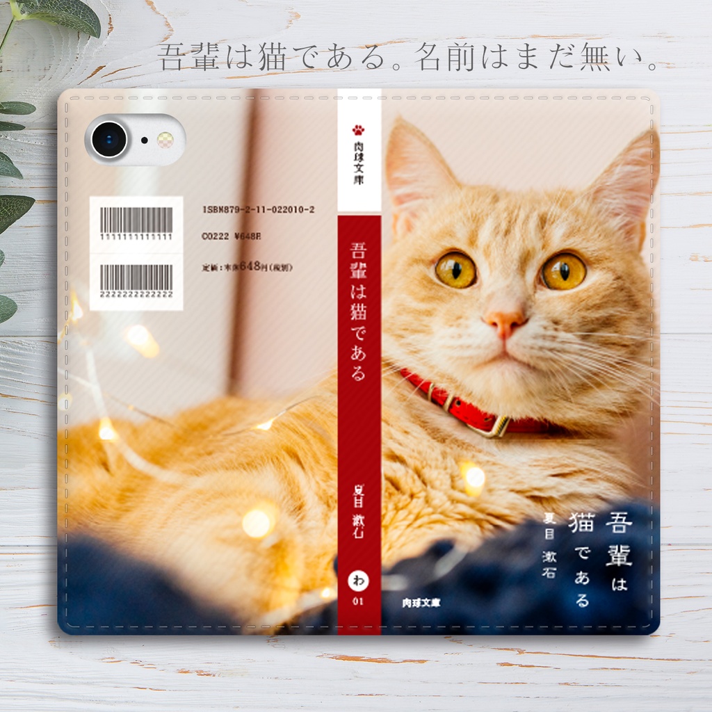 小説みたいな手帳型スマホケース(冬のトラ猫) iphone16e iphone14 iphone15 全機種対応 猫
