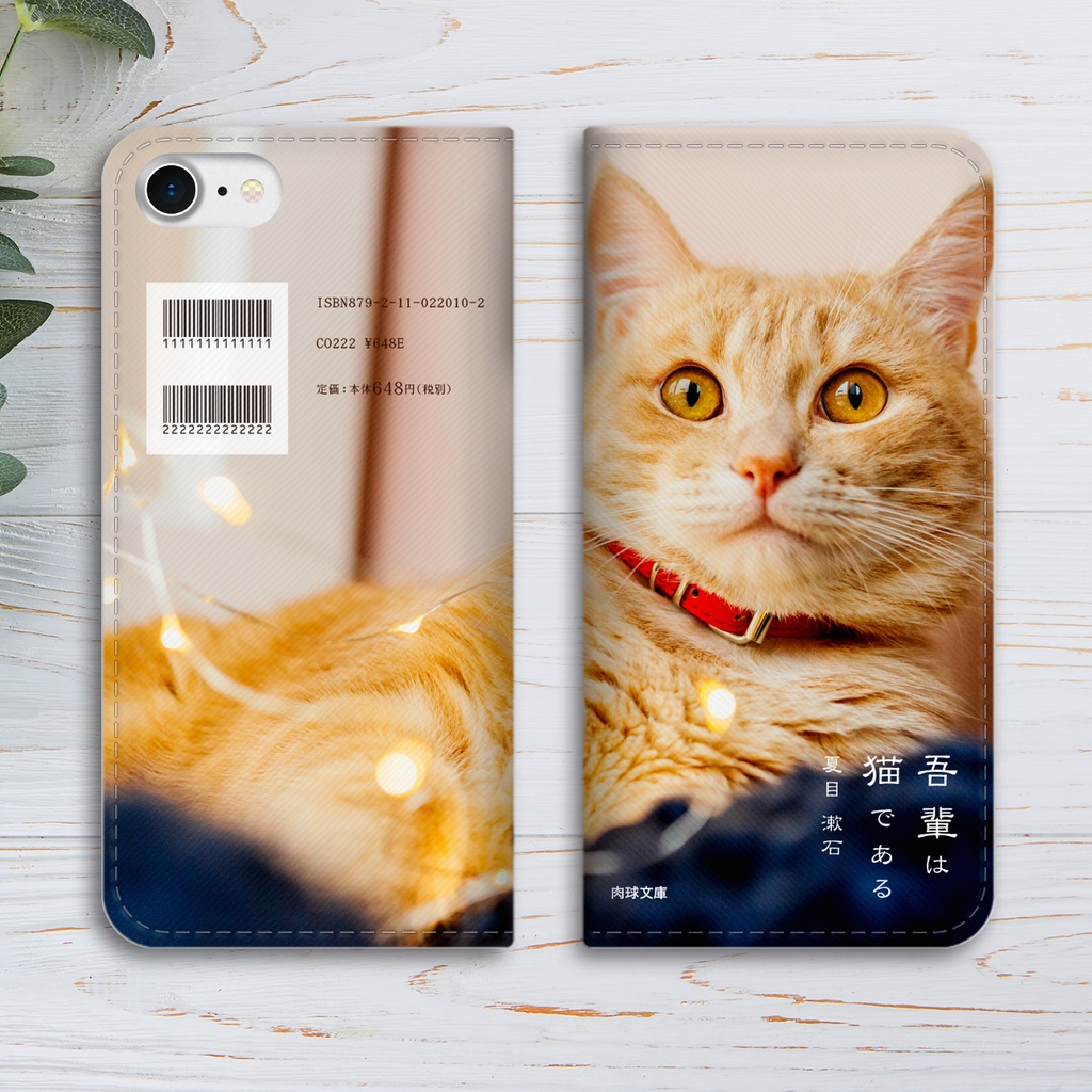 小説みたいな手帳型スマホケース(冬のトラ猫) iphone16e iphone14 iphone15 全機種対応 猫