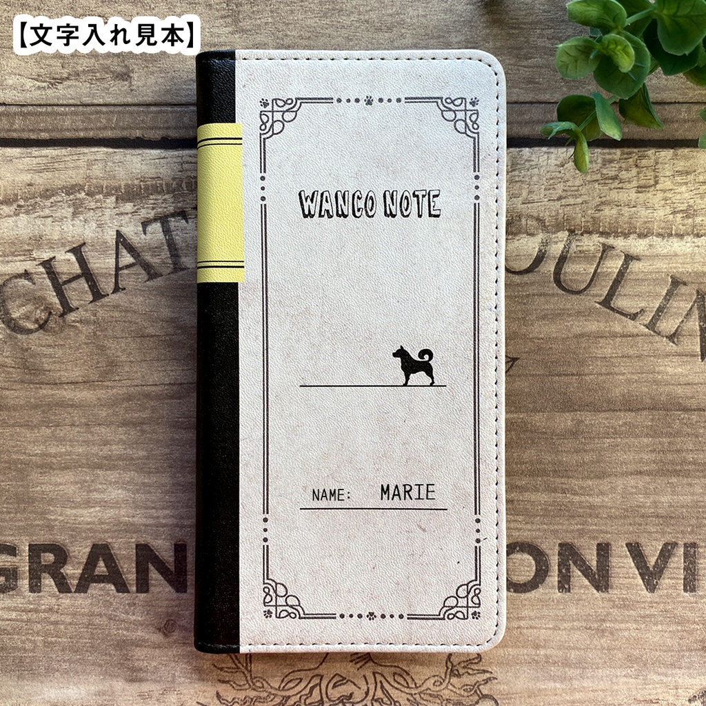 わんこ大学ノートの手帳型スマホケース iphone16e iphone14 iphone15 全機種対応 犬 柴犬
