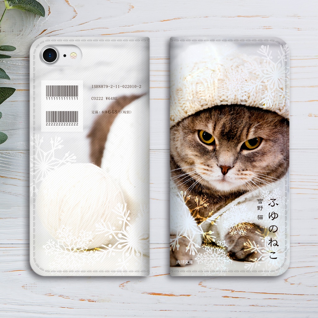 小説みたいな手帳型スマホケース(猫とセーター) iphone16e iphone14 iphone15 全機種対応 猫