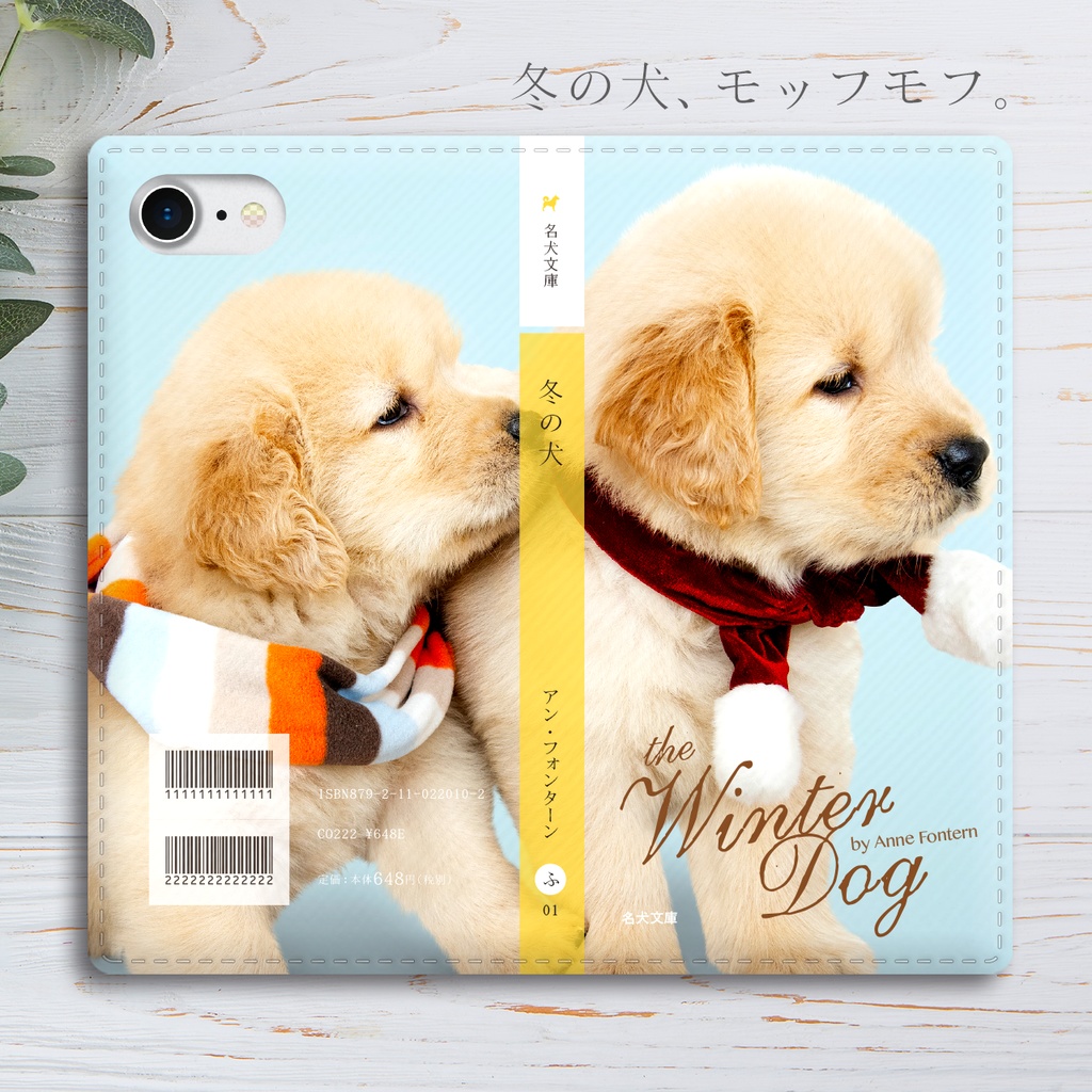 小説みたいな手帳型スマホケース（レトリバー子犬） iphone16 iphone14 iphone15 全機種対応 犬