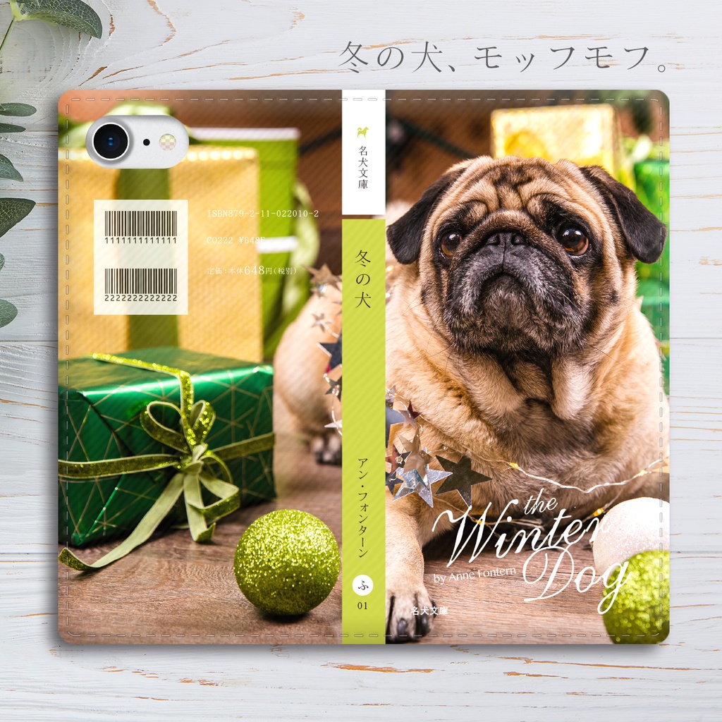 小説みたいな手帳型スマホケース（パグとプレゼント） iphone16e iphone14 iphone15 全機種対応 犬 パグ
