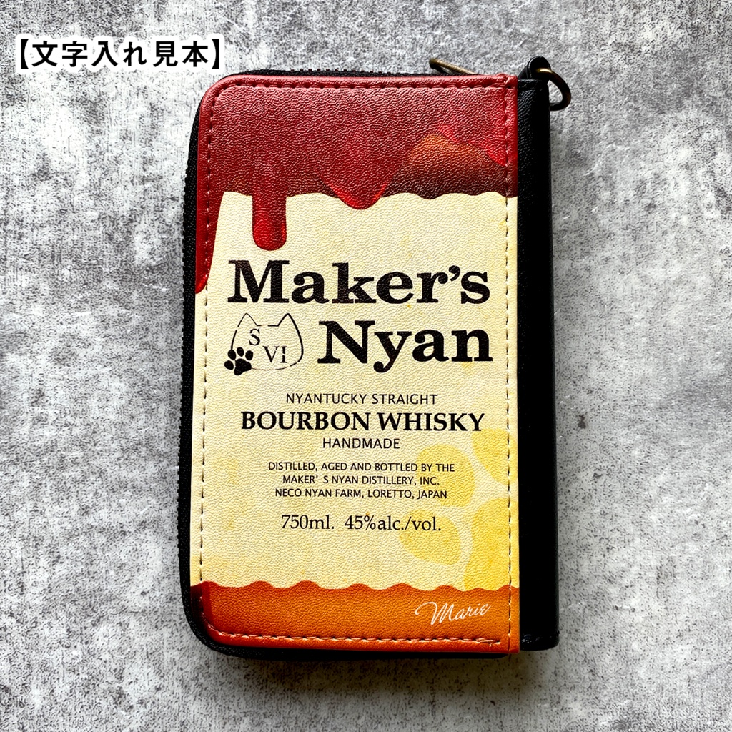 ウイスキーにゃんこのコインケース(メーカーズニャン)
