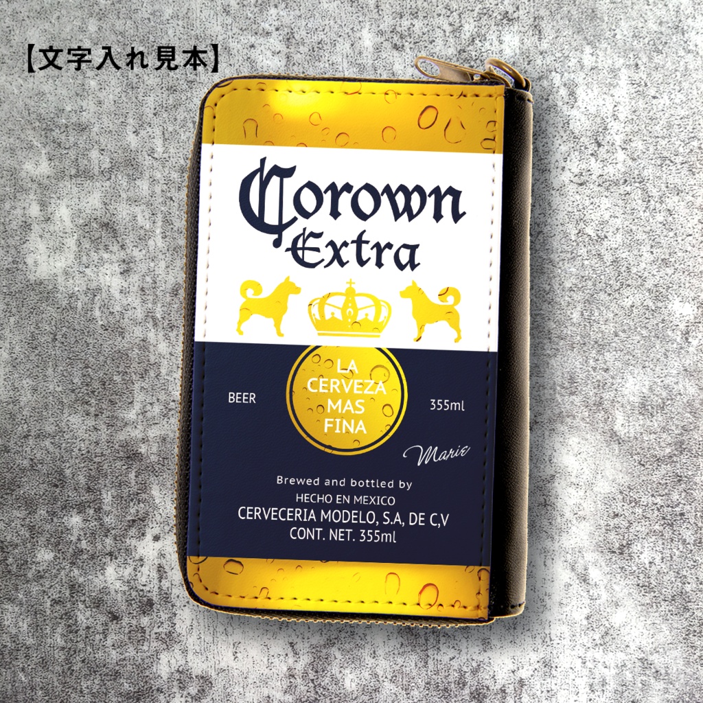 ビールわんこのコインケース