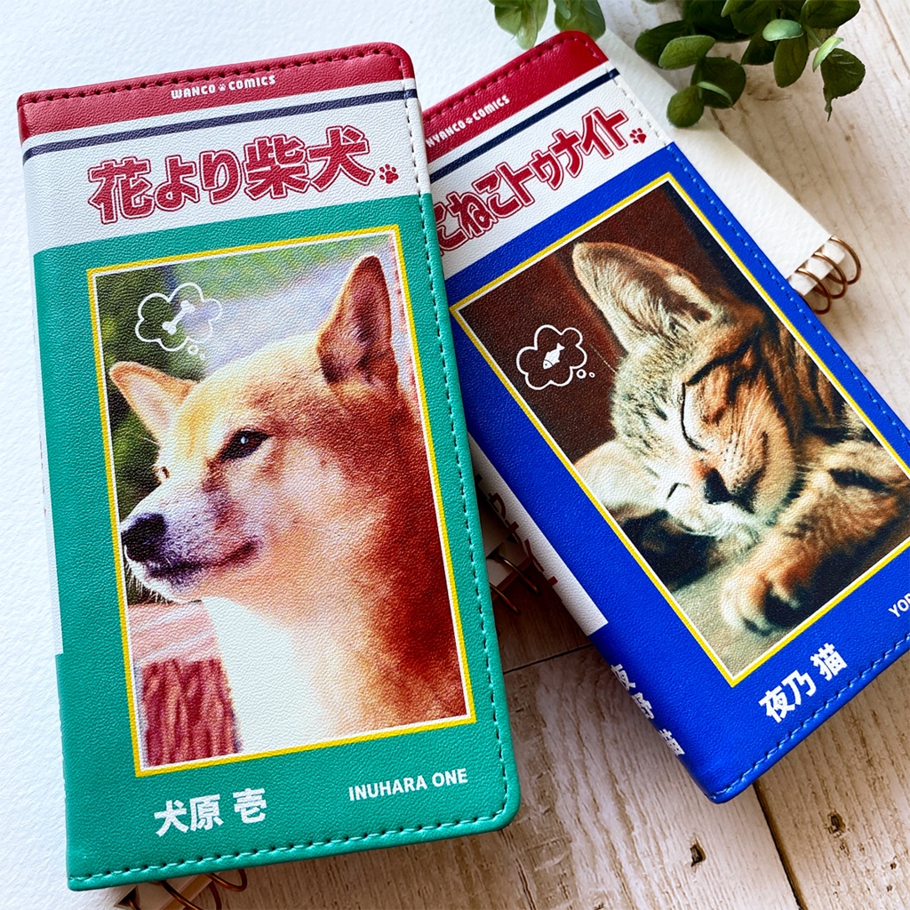 少女漫画みたいな手帳型スマホケース(柴犬) iphone16e iphone14 iphone15 全機種対応 犬 柴犬