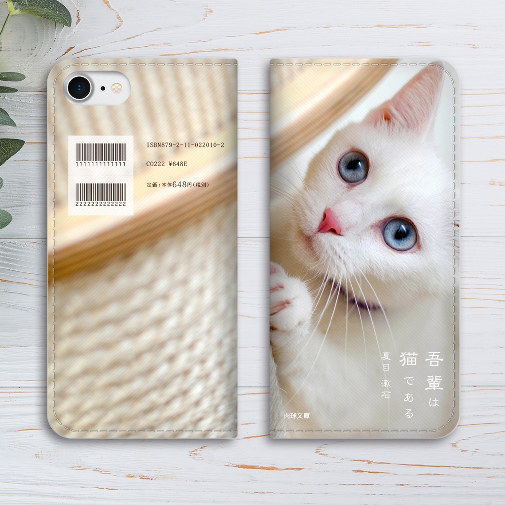 小説みたいな手帳型スマホケース(白猫) スマホケース iPhone17 Air iphone16e iphone14 iphone15 全機種対応 猫