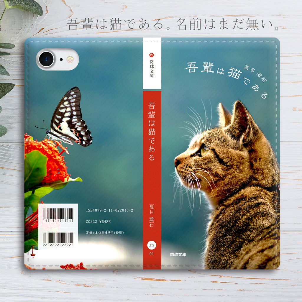 小説みたいな手帳型スマホケース 猫と蝶 Shibasakura Booth