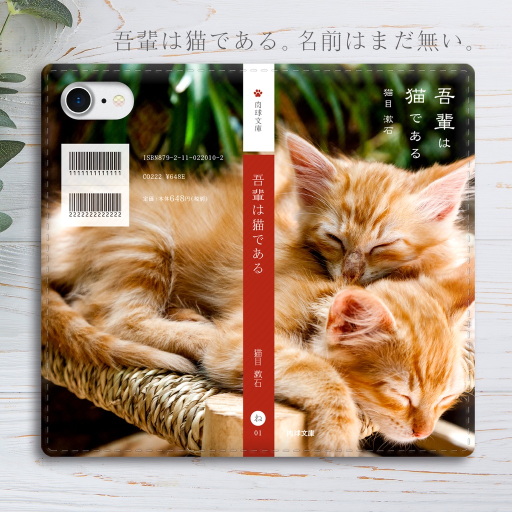小説みたいな手帳型スマホケース（茶トラ子猫） iphone13 iphone14 iphone15 全機種対応 猫