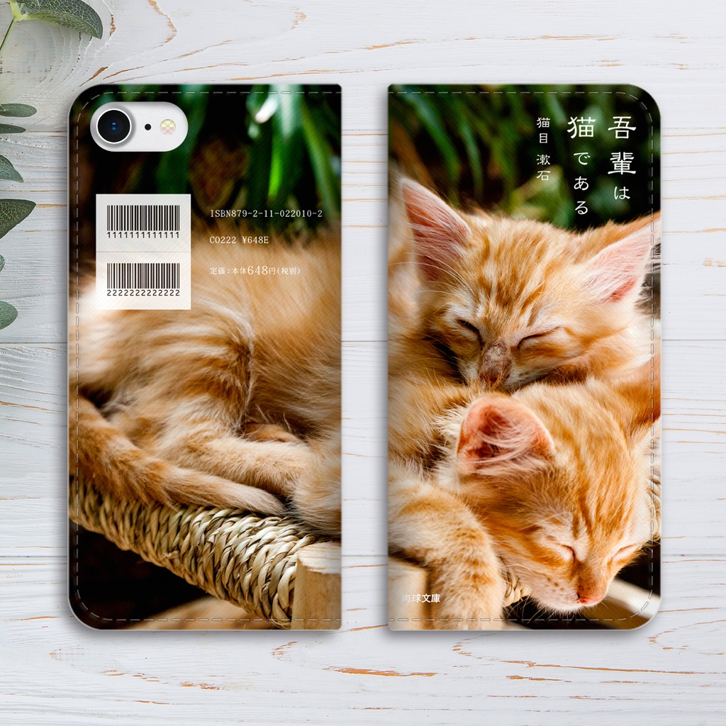 小説みたいな手帳型スマホケース(茶トラ子猫) iphone16e iphone14 iphone15 全機種対応 猫