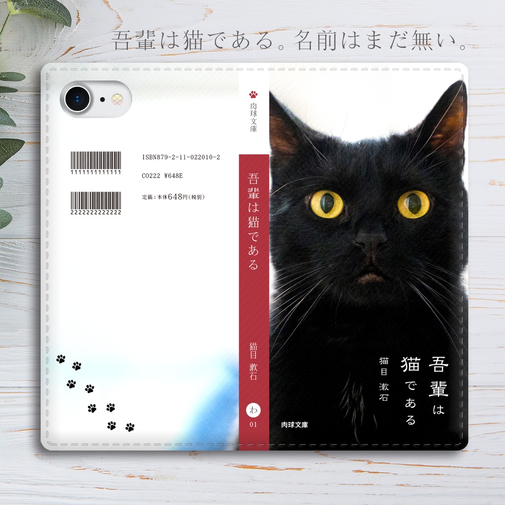小説みたいな手帳型スマホケース（きょとん黒猫） iphone13 iphone14 iphone15 全機種対応 猫 スマホケース 黒猫