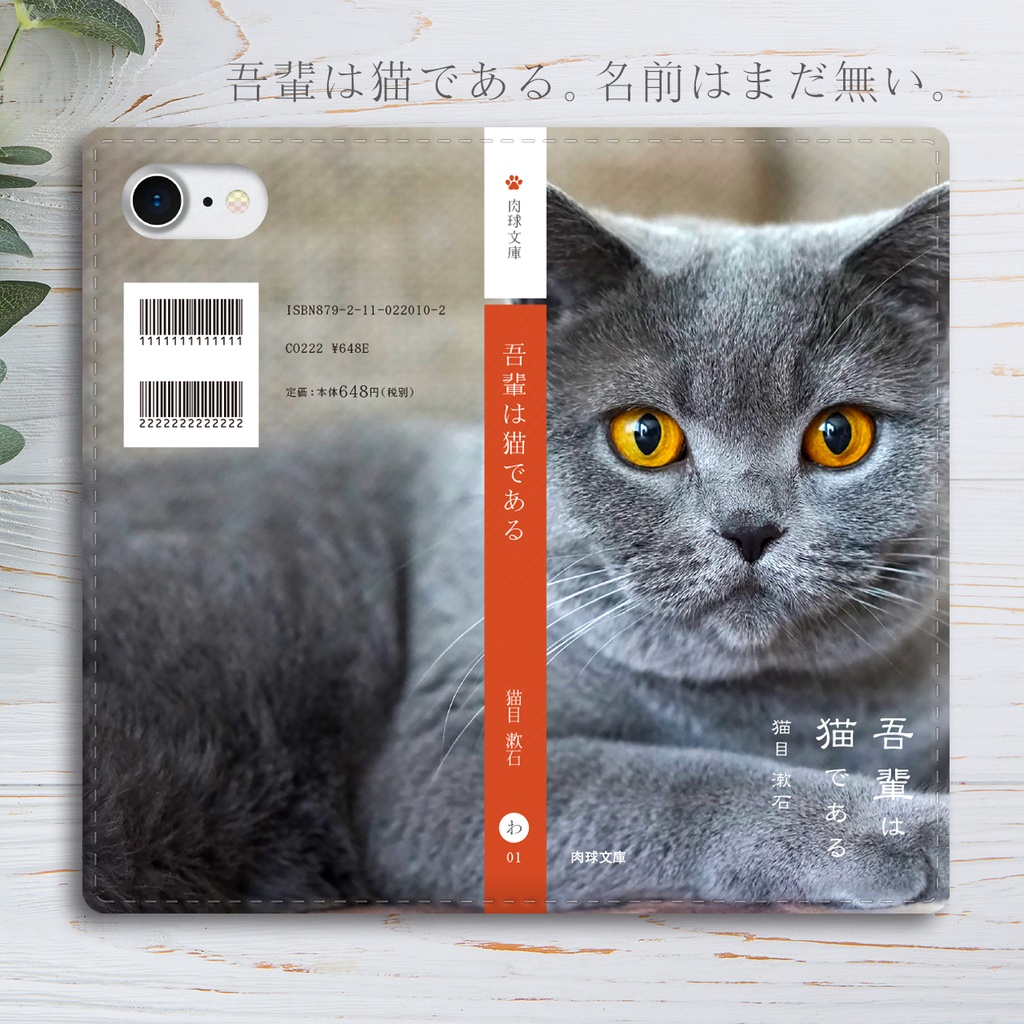 小説みたいな手帳型スマホケース（ブリショ） iphone13 iphone14 iphone15 全機種対応 猫